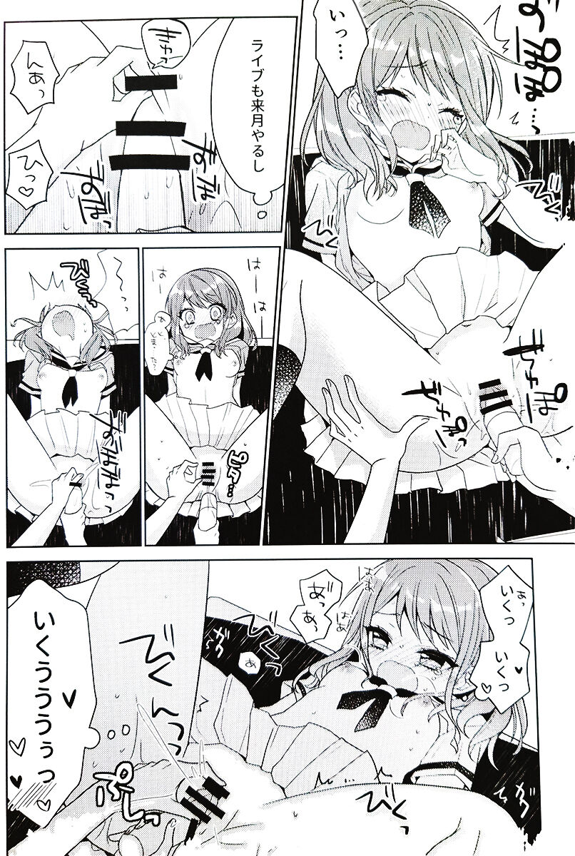 Aya chan no Junan - Page 9