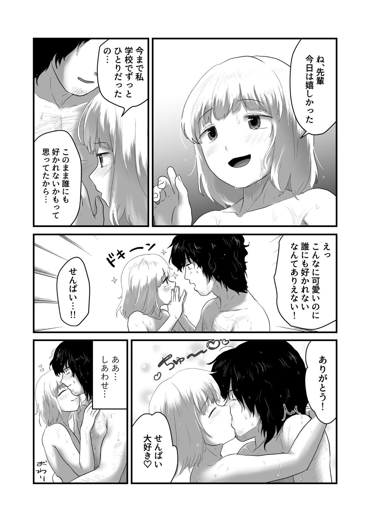 Watashi ga Otoko demo Bokki shimasu ka!? - Page 31