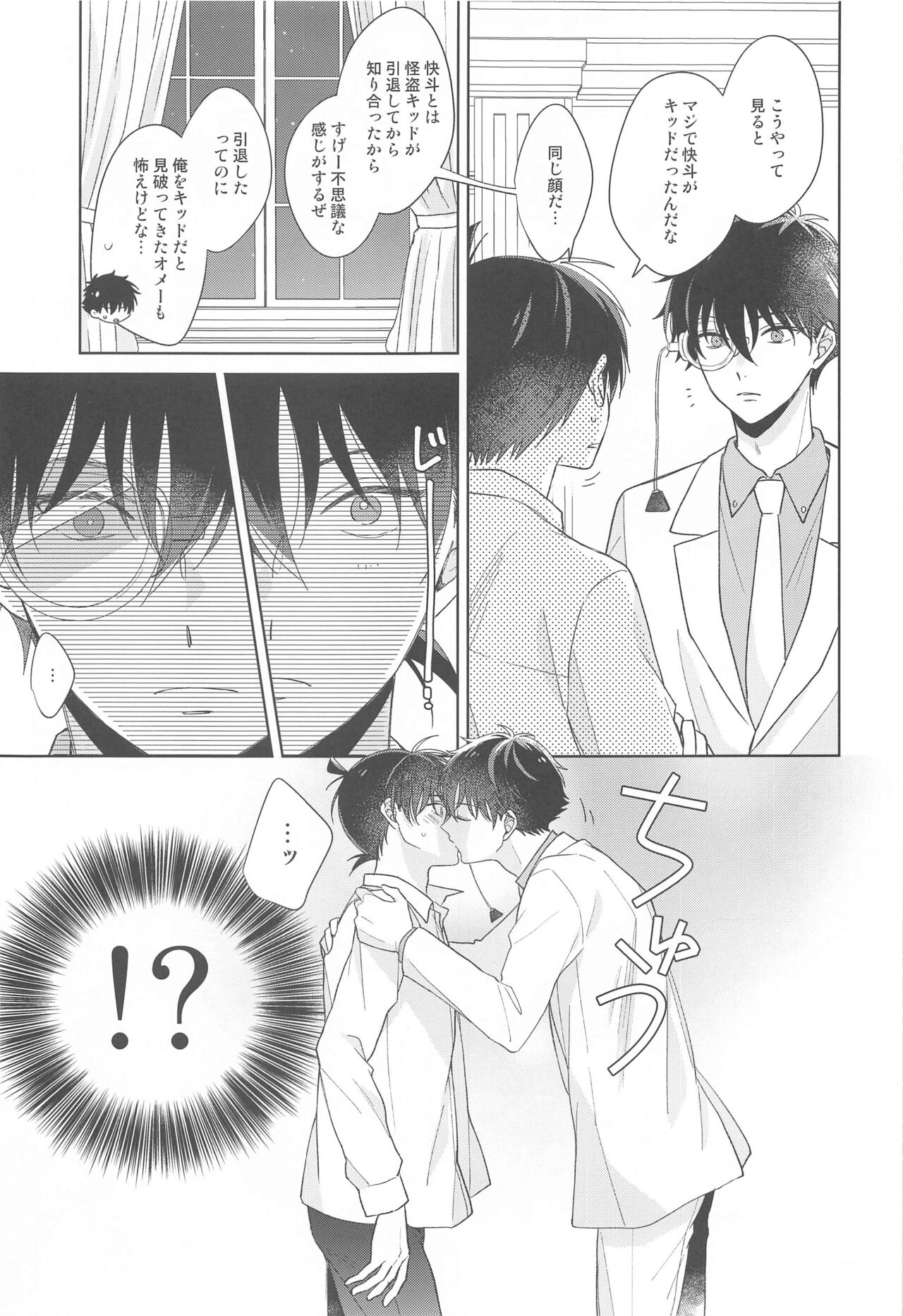 Kiseki no Yoru ni Dokuyaku o - Page 18