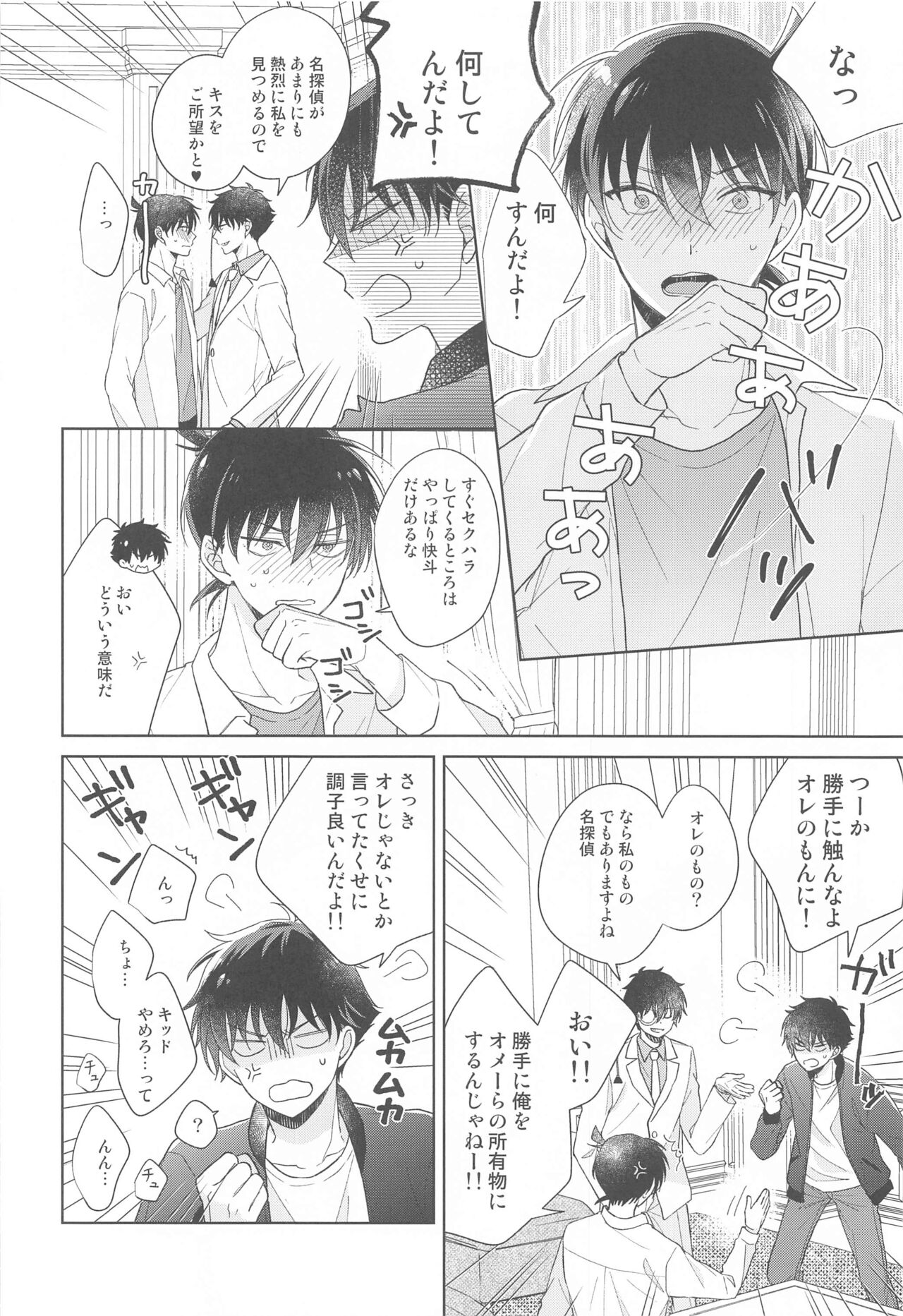 Kiseki no Yoru ni Dokuyaku o - Page 19