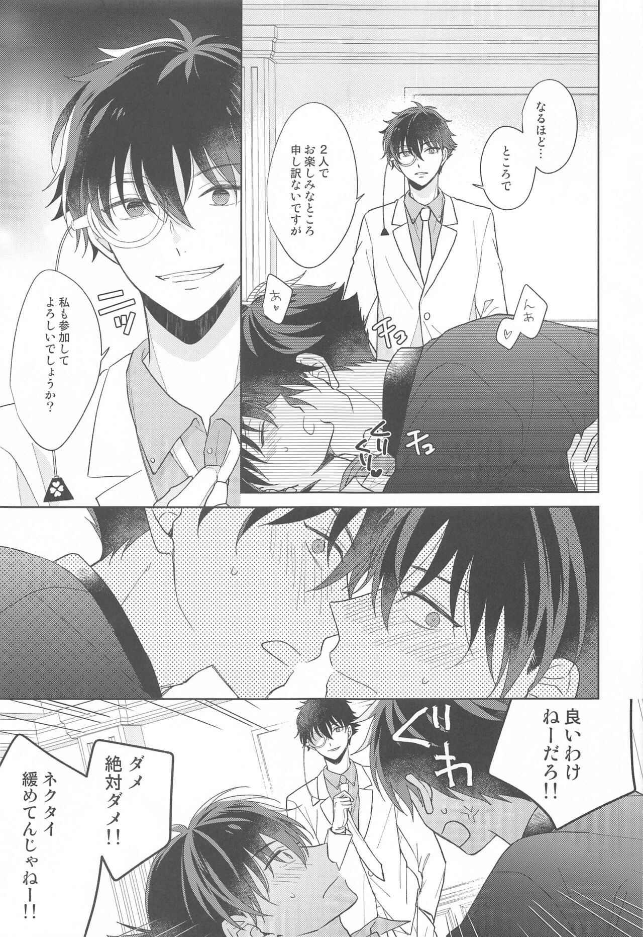 Kiseki no Yoru ni Dokuyaku o - Page 26