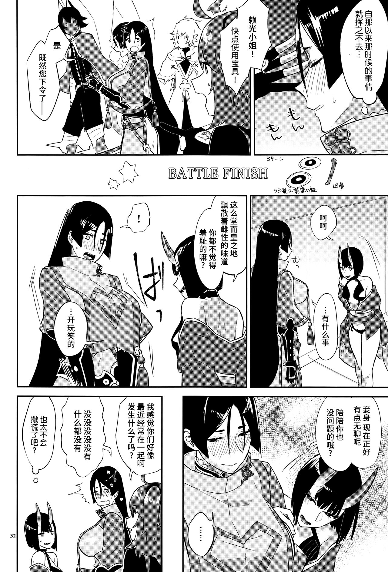 Yamiyo ni Tomoshibi | 给暗夜以灯火 - Page 33