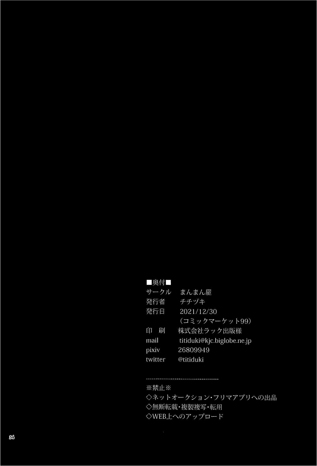 Yamiyo ni Tomoshibi | 给暗夜以灯火 - Page 35
