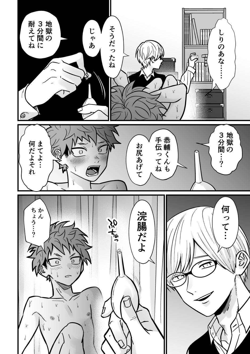 Juku Koushi no Sakuryaku 3 - Page 21
