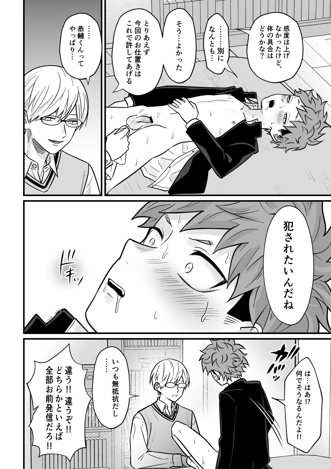 Juku Koushi no Sakuryaku 3 - Page 71