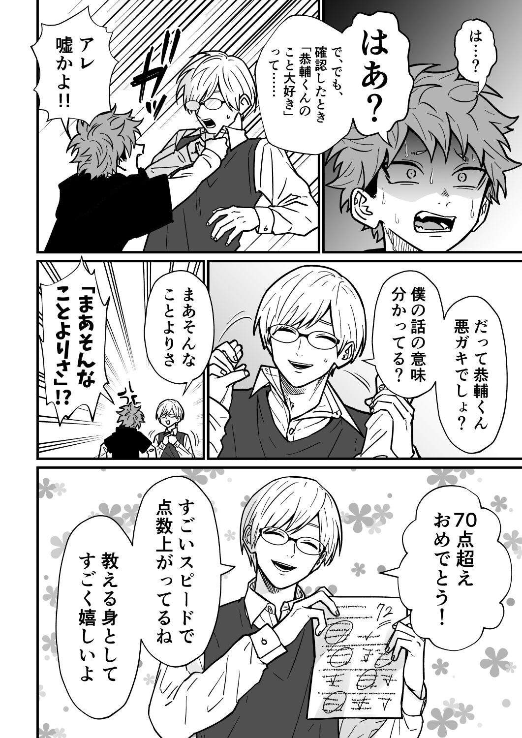 Juku Koushi no Sakuryaku 3 - Page 9