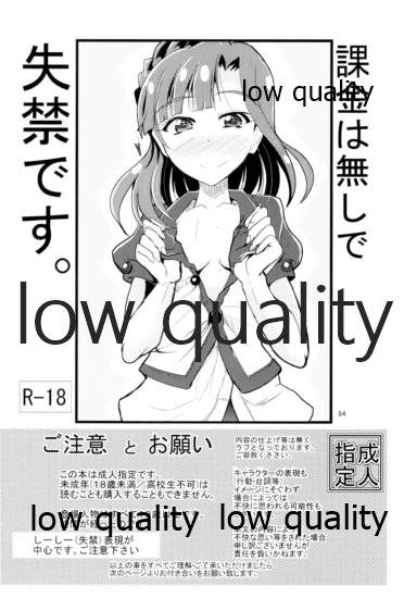 Otanoshimi no Kioku Soushuuhen - Page 83
