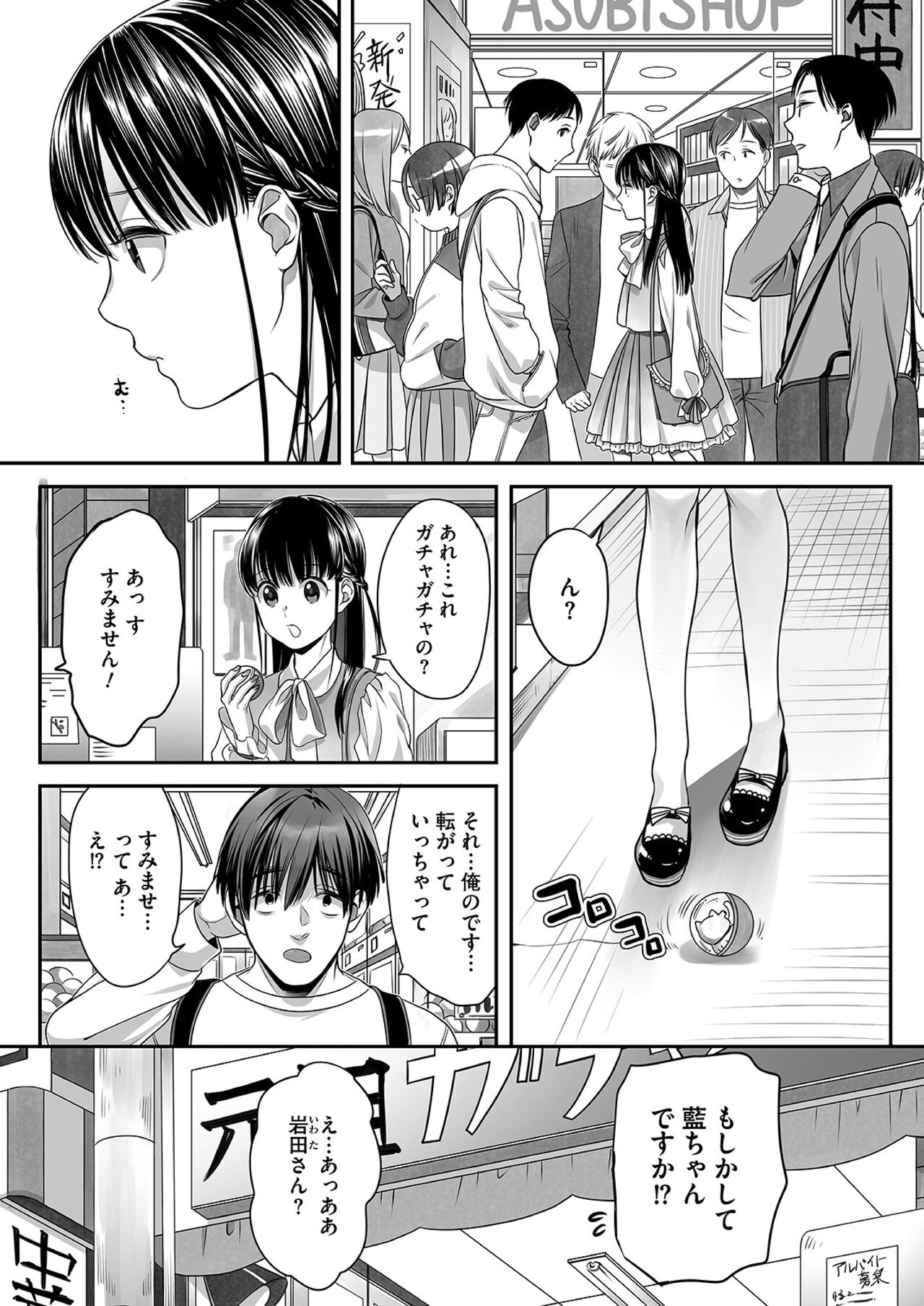 Ai-kun no Mezame - Page 12