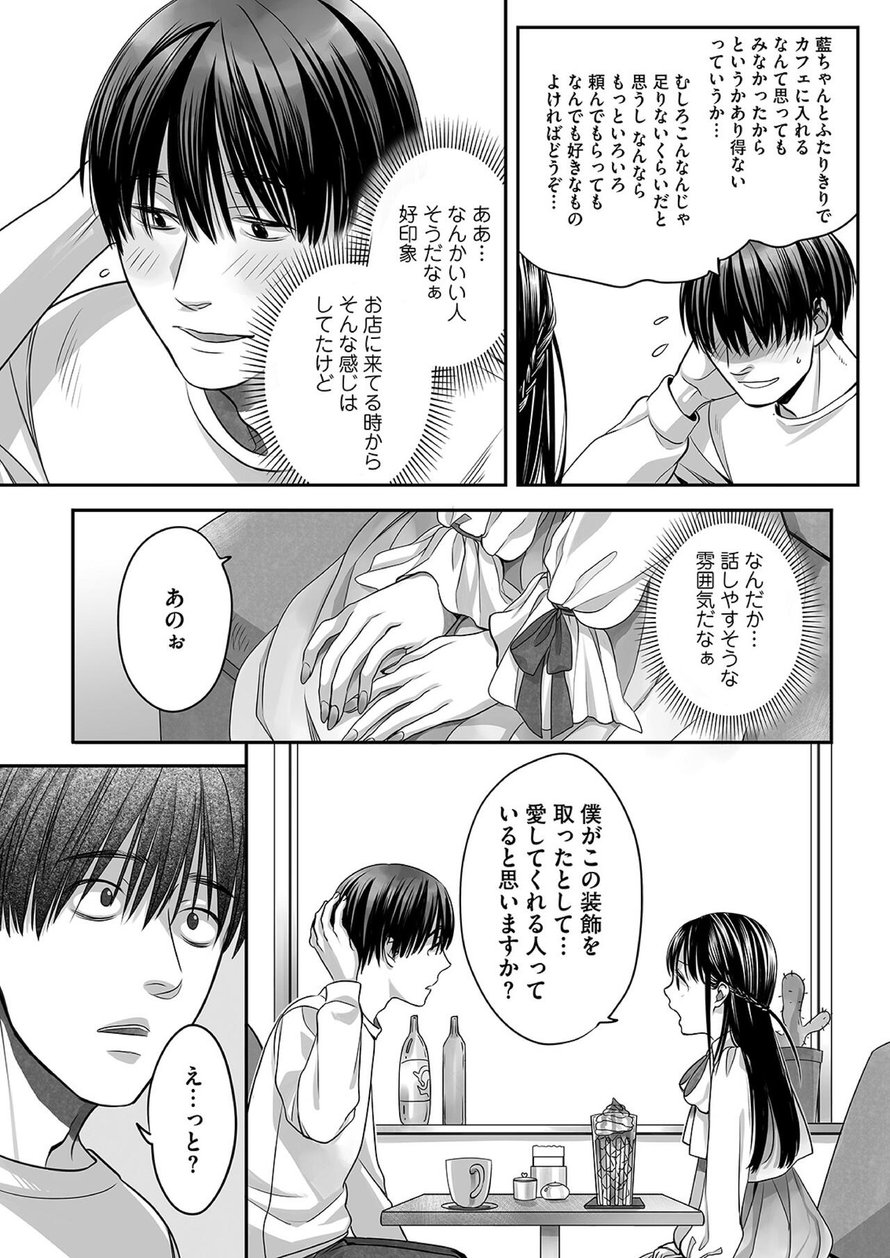 Ai-kun no Mezame - Page 14