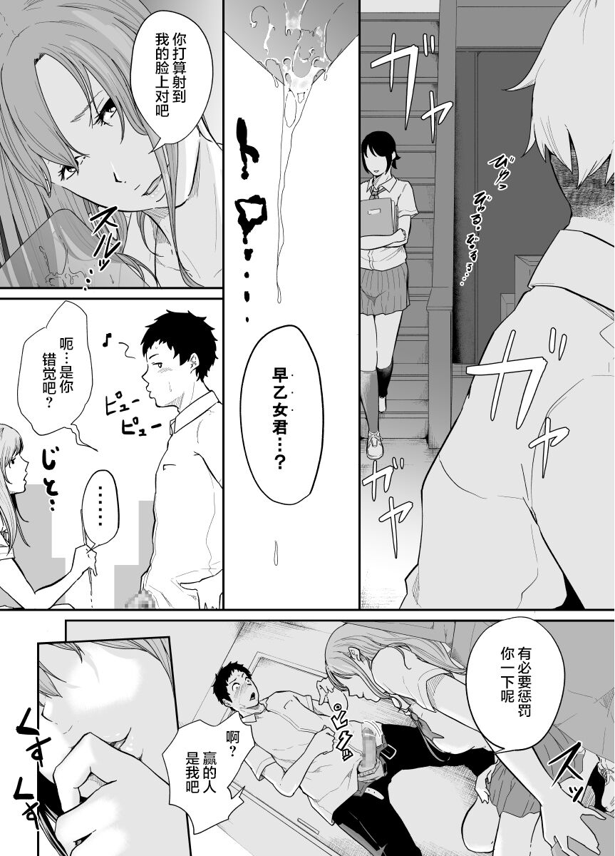 Asobi no Tsumori datta no ni (Zenpen) | 原本只是想玩玩而已 - Page 30