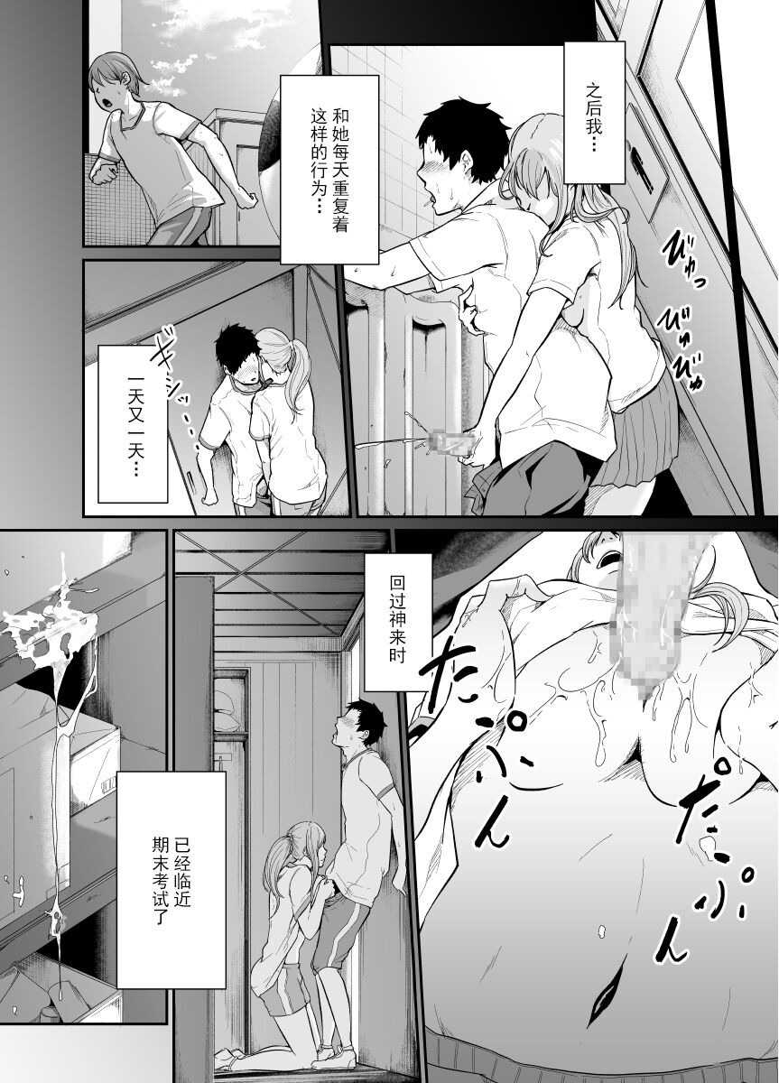 Asobi no Tsumori datta no ni (Zenpen) | 原本只是想玩玩而已 - Page 36