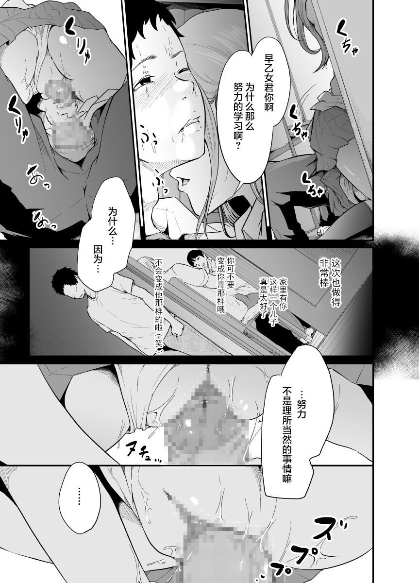 Asobi no Tsumori datta no ni (Zenpen) | 原本只是想玩玩而已 - Page 43
