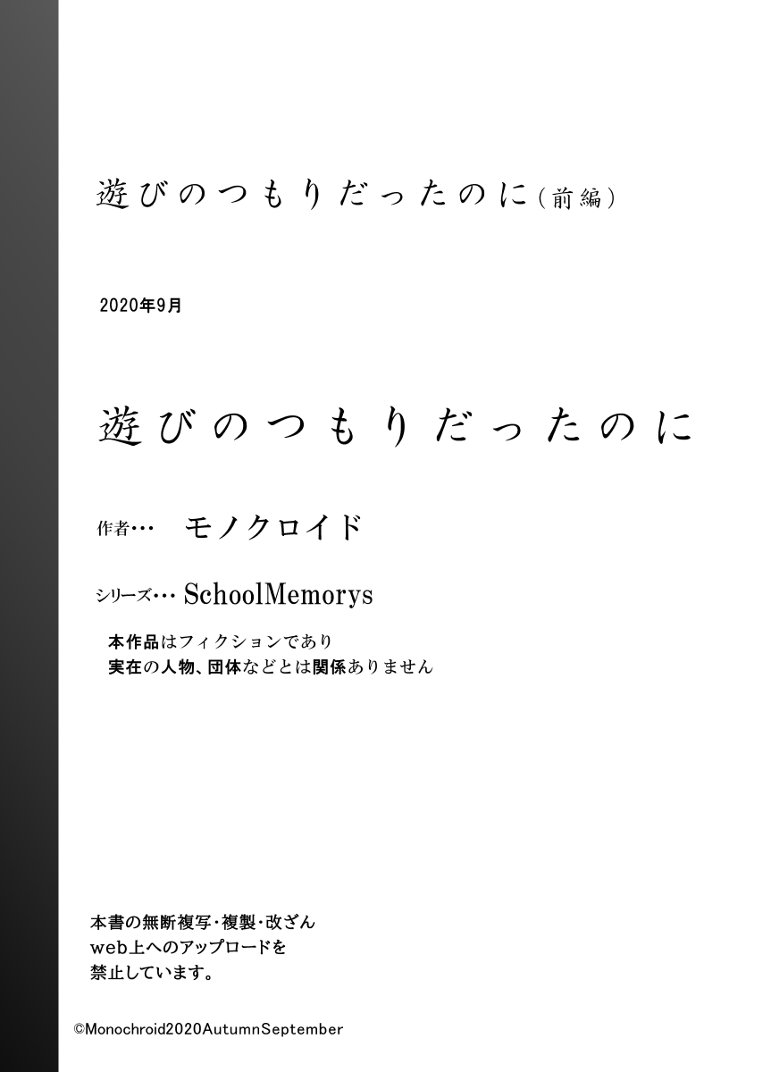 Asobi no Tsumori datta no ni (Zenpen) | 原本只是想玩玩而已 - Page 52