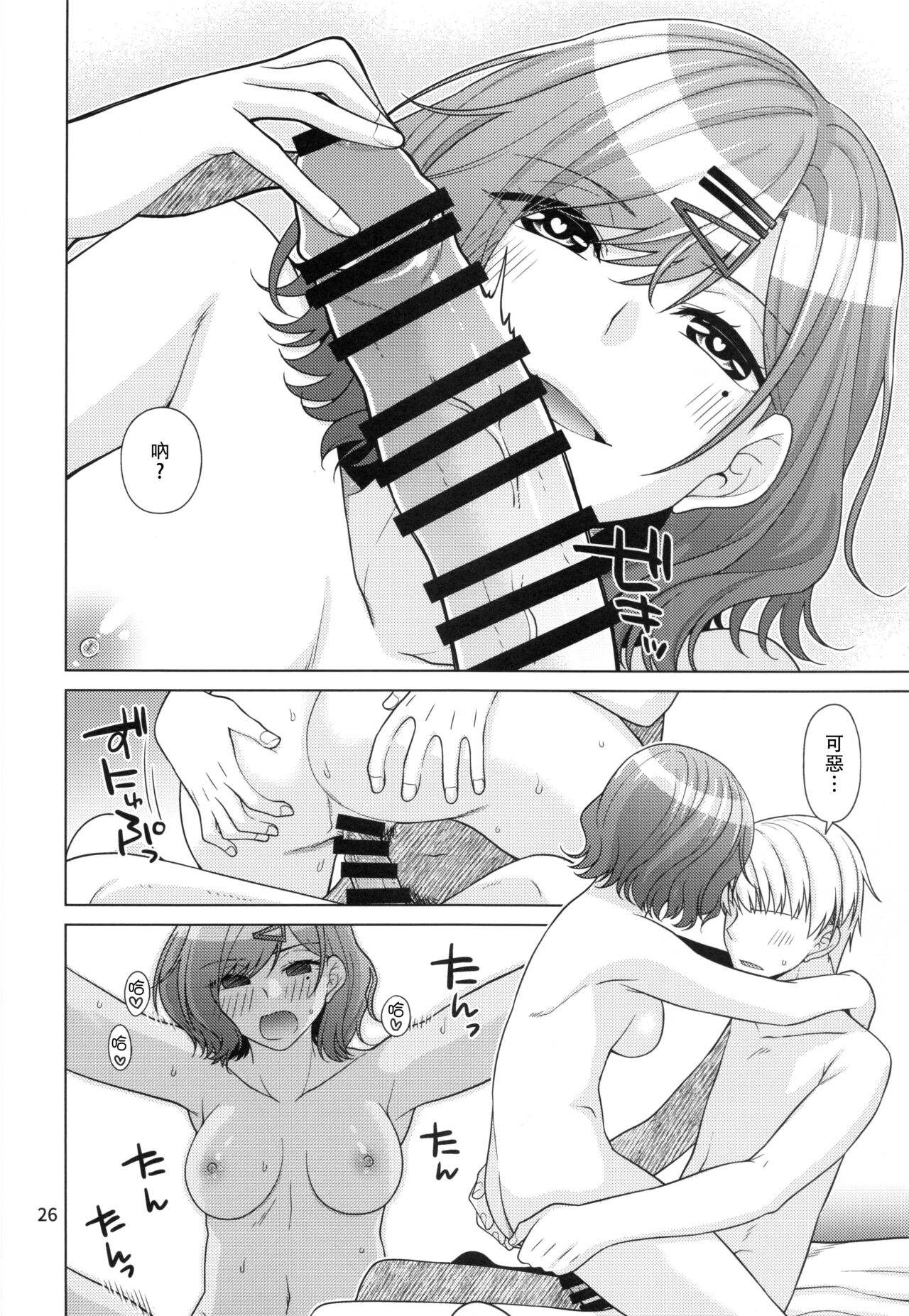 Kyuujitsu no Sugoshikata -Higuchi Madoka hen- - Page 25