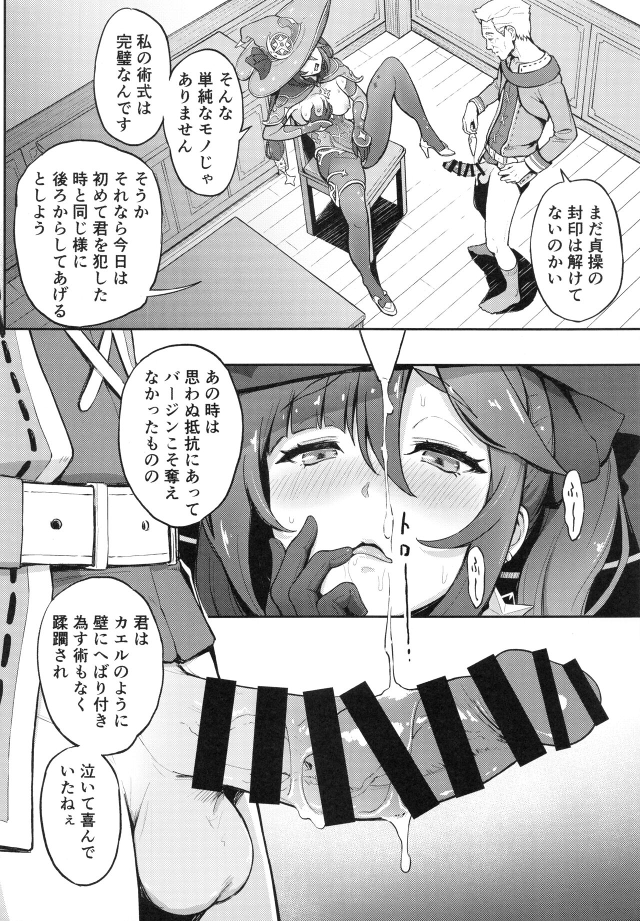 Mona-Gete Watashi wa Mona, Gete-sama no Shoyuubutsu desu. - Page 9