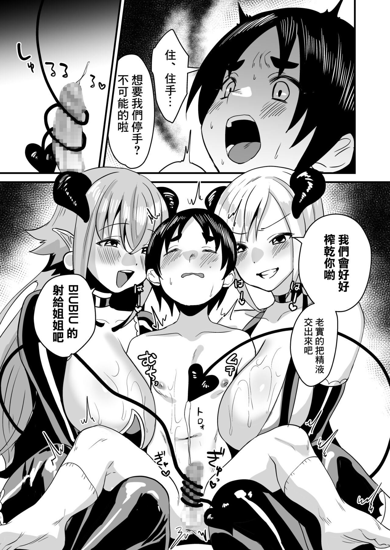 Lotion Succubus no Nurunuru Sakusei Inmu W - Page 13