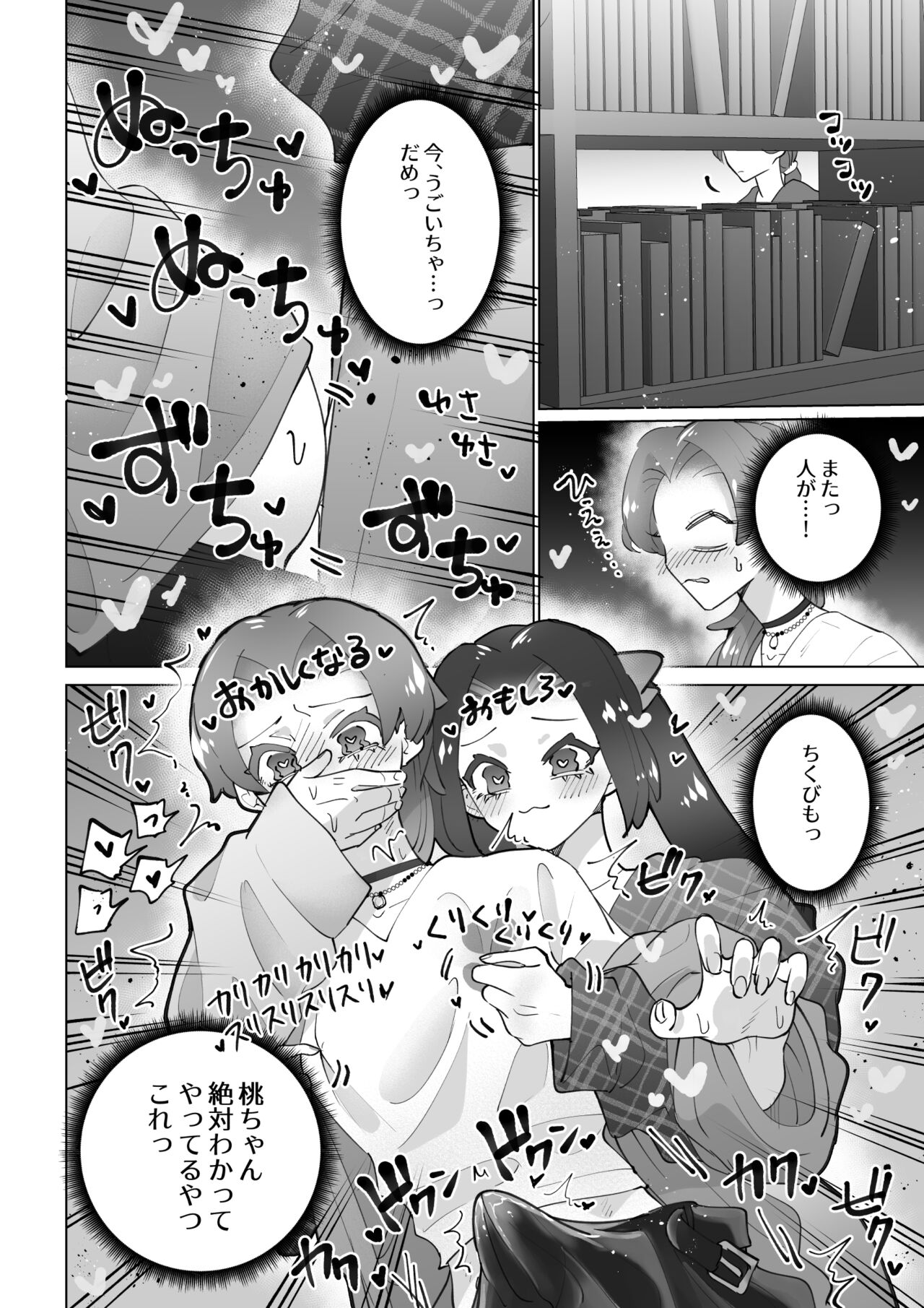 Toshokan de wa Oshizuka ni - Page 17