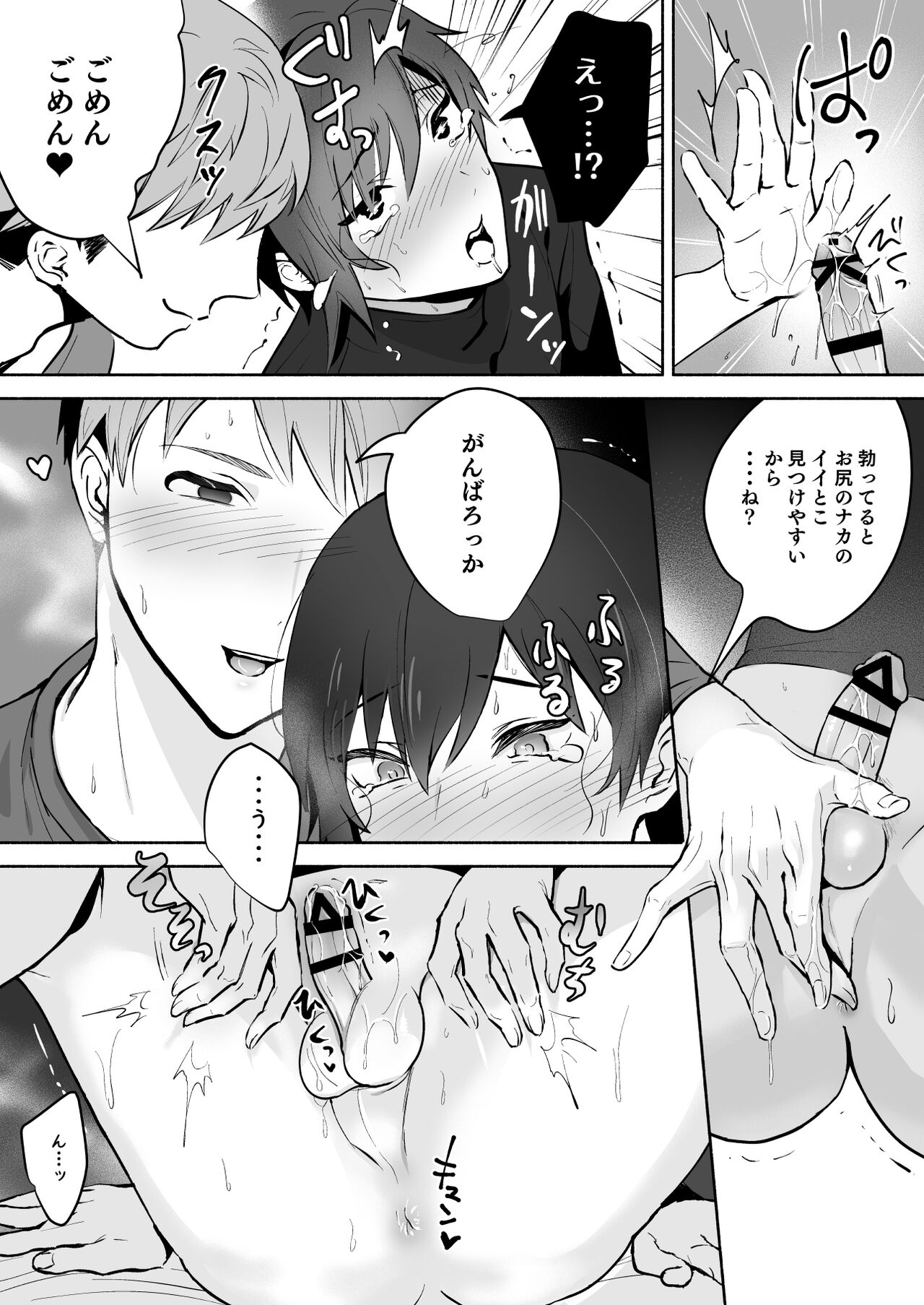 Koibito no Te wa Seikantai deshita - Page 20