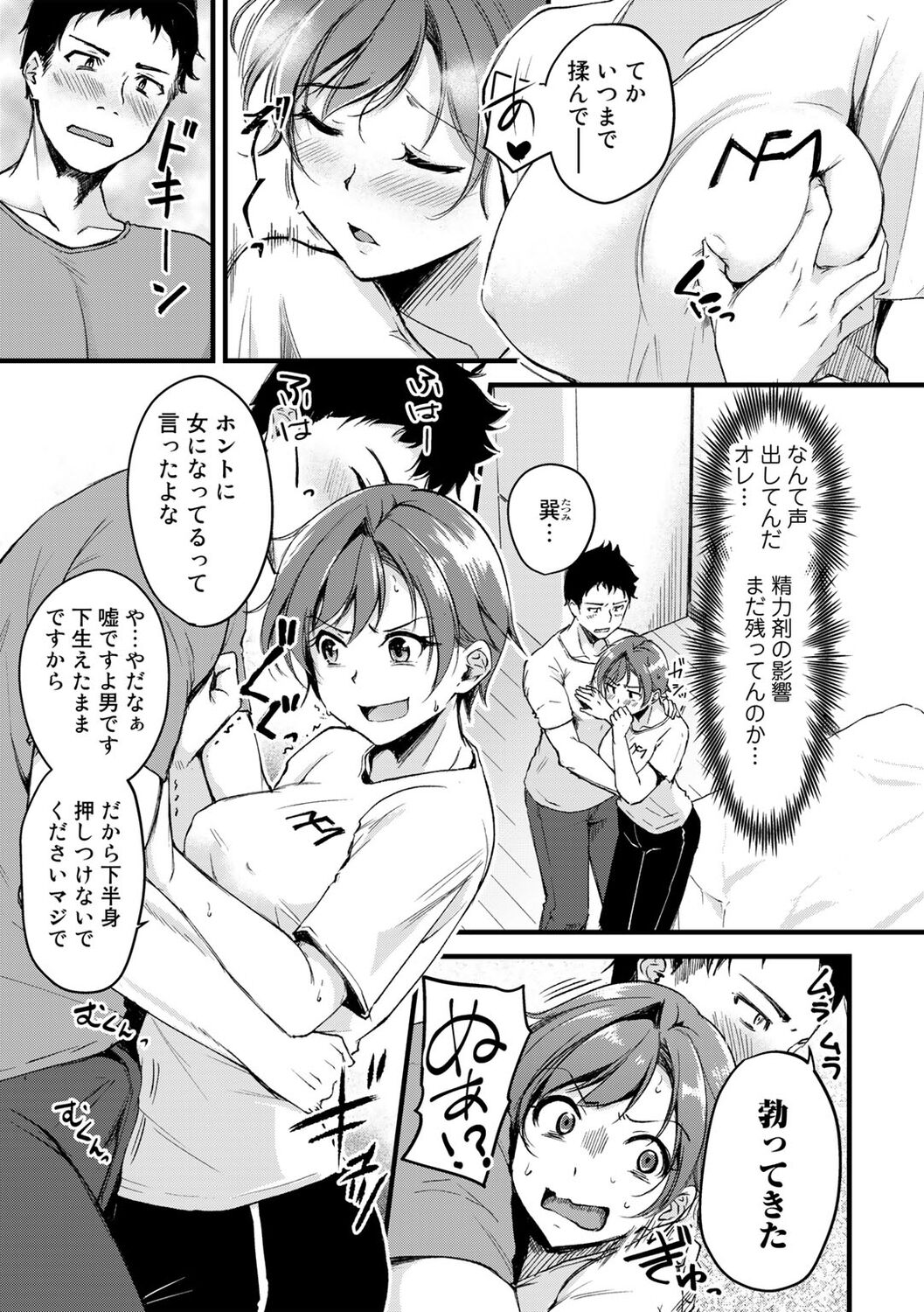 COMIC kisshug vol.1 - Page 165