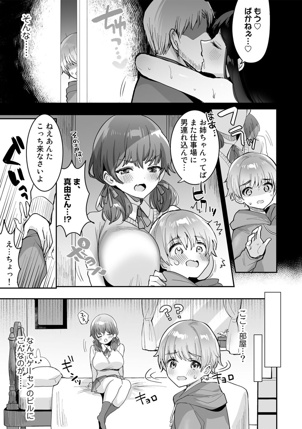 COMIC kisshug vol.1 - Page 45