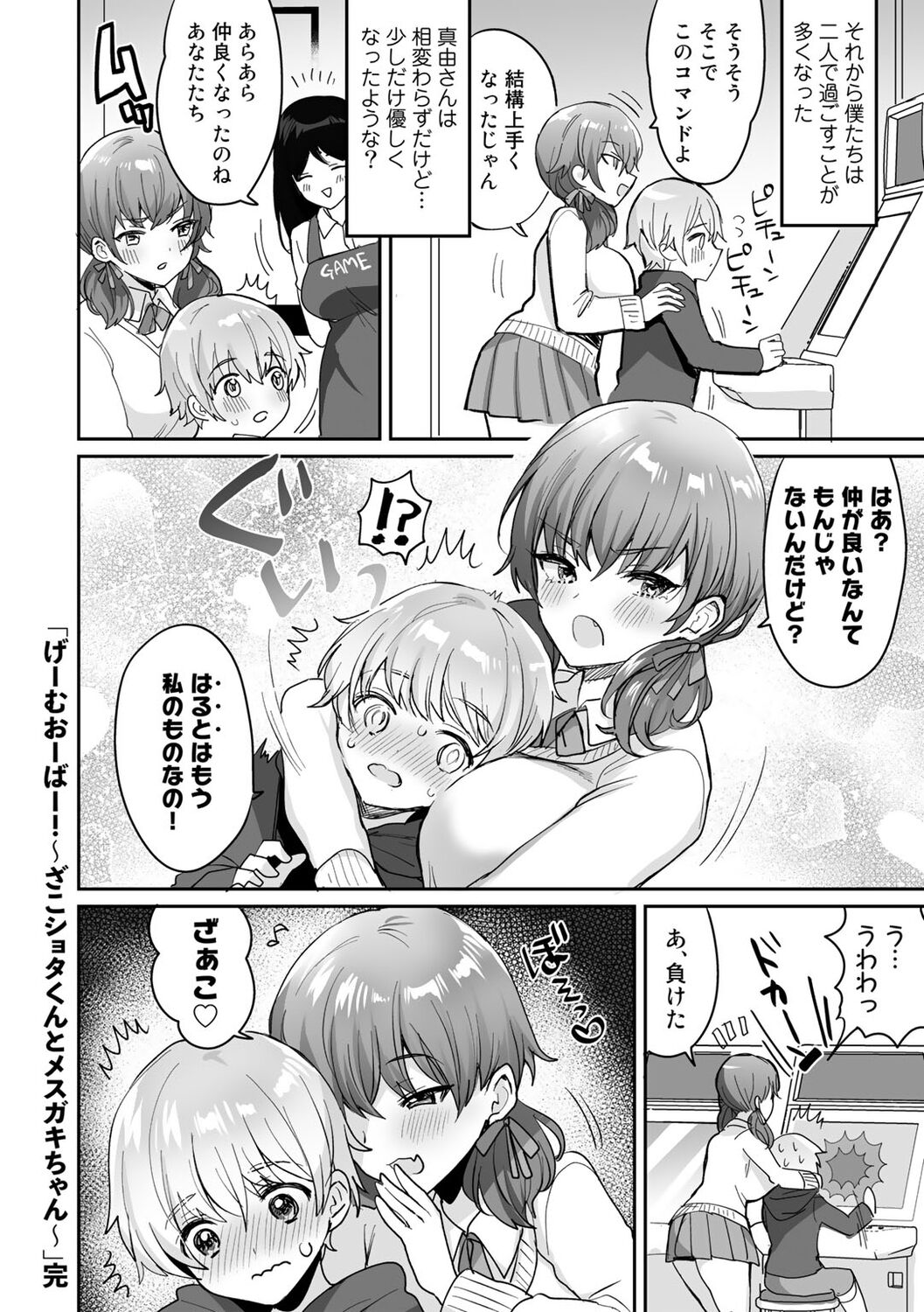 COMIC kisshug vol.1 - Page 60