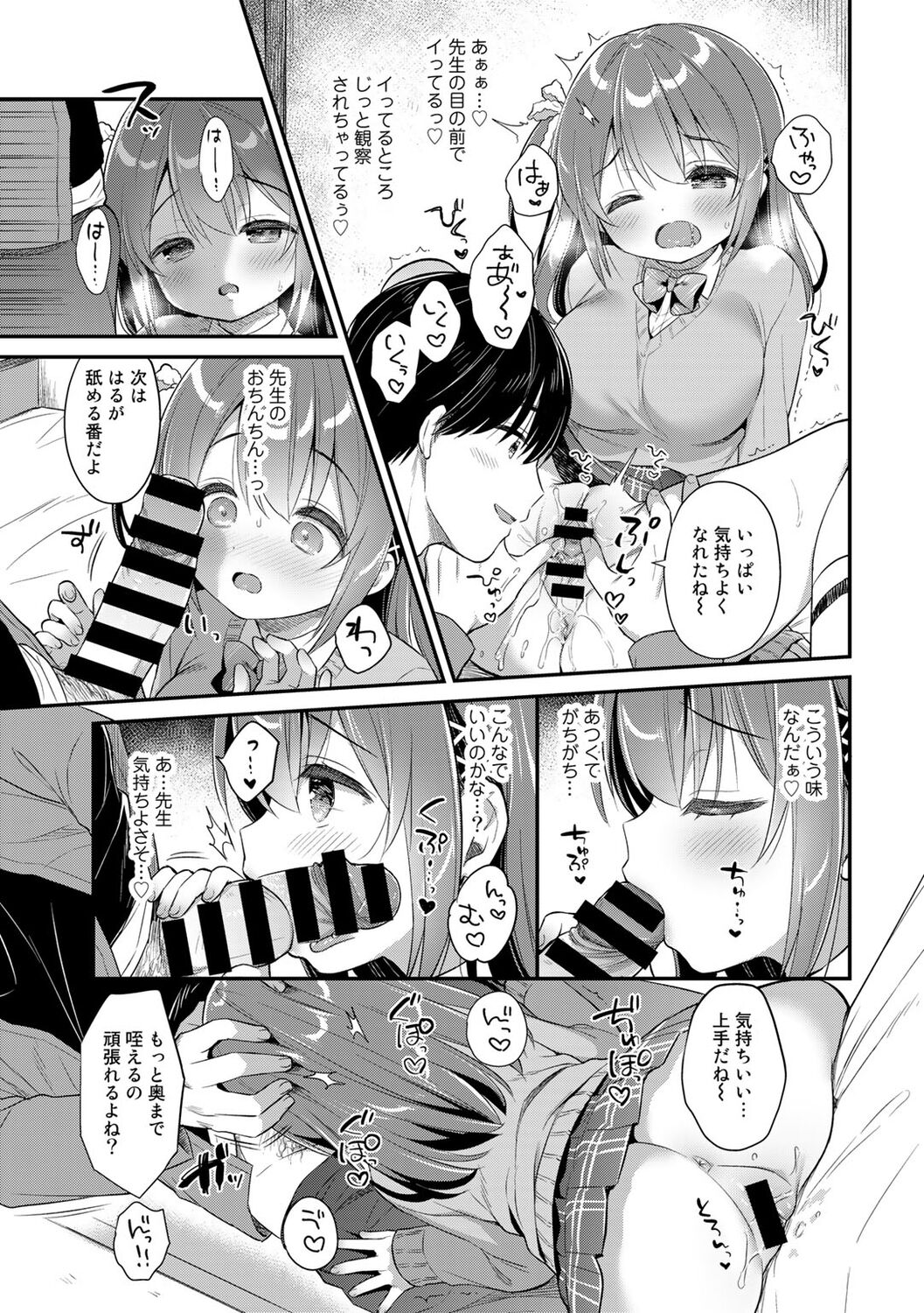 COMIC kisshug vol.1 - Page 85