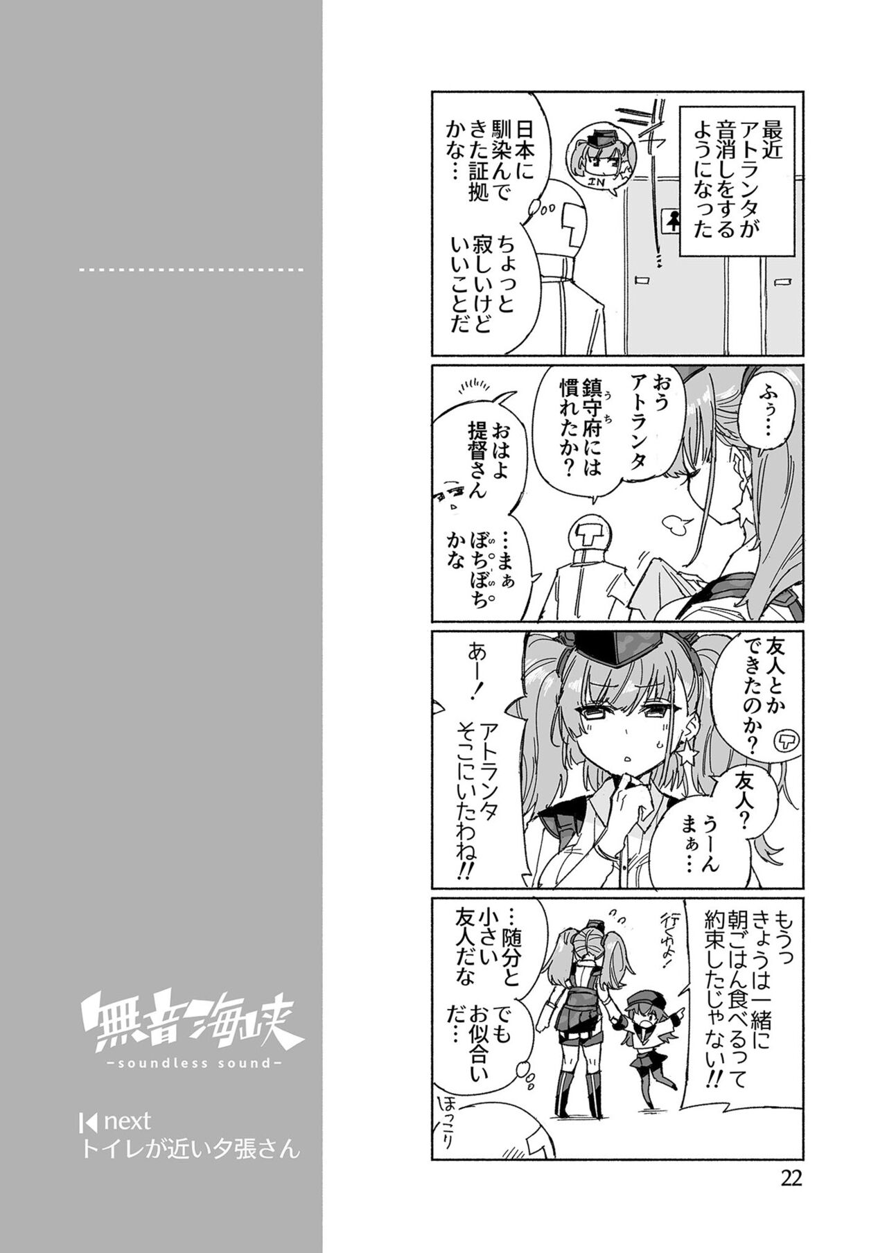 Muon Kaikyou - soundless sound - - Page 28