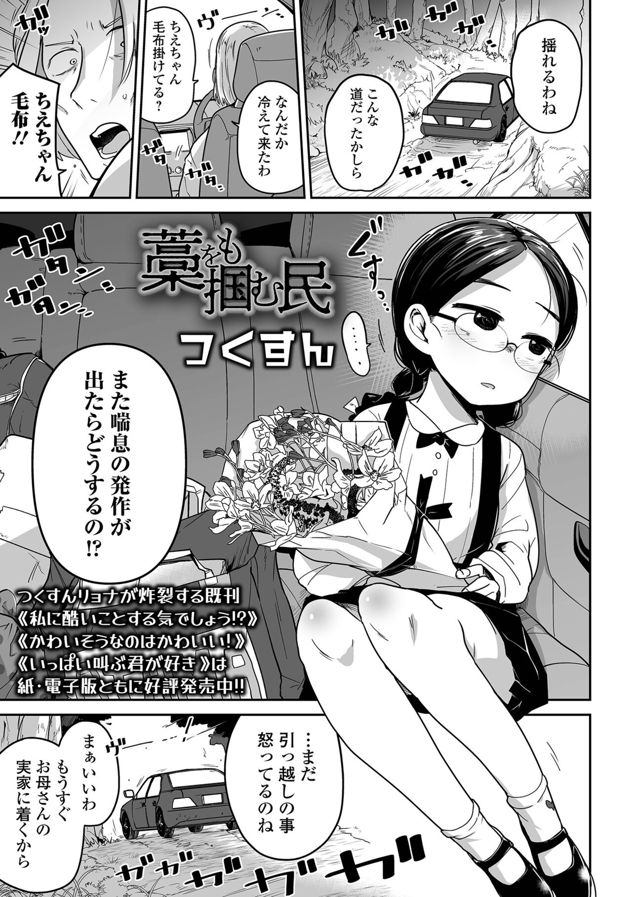 COMIC Mate Legend Vol. 44 2022-04 - Page 23