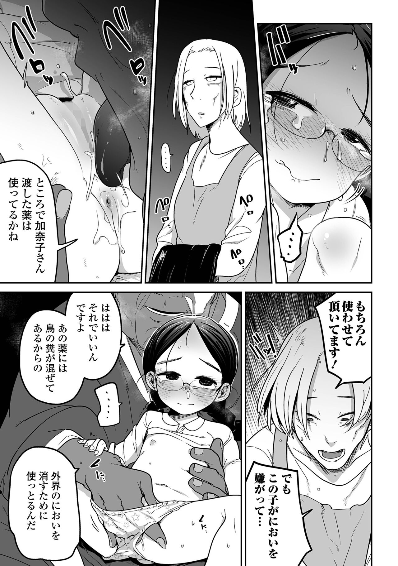 COMIC Mate Legend Vol. 44 2022-04 - Page 35