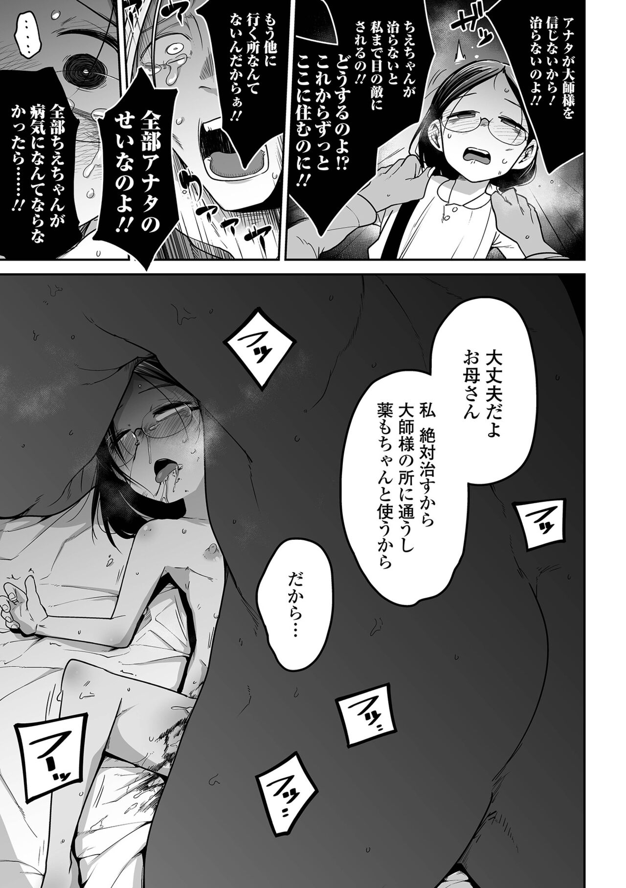 COMIC Mate Legend Vol. 44 2022-04 - Page 45