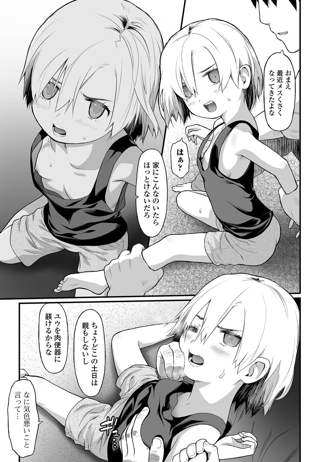 COMIC Mate Legend Vol. 44 2022-04 - Page 73