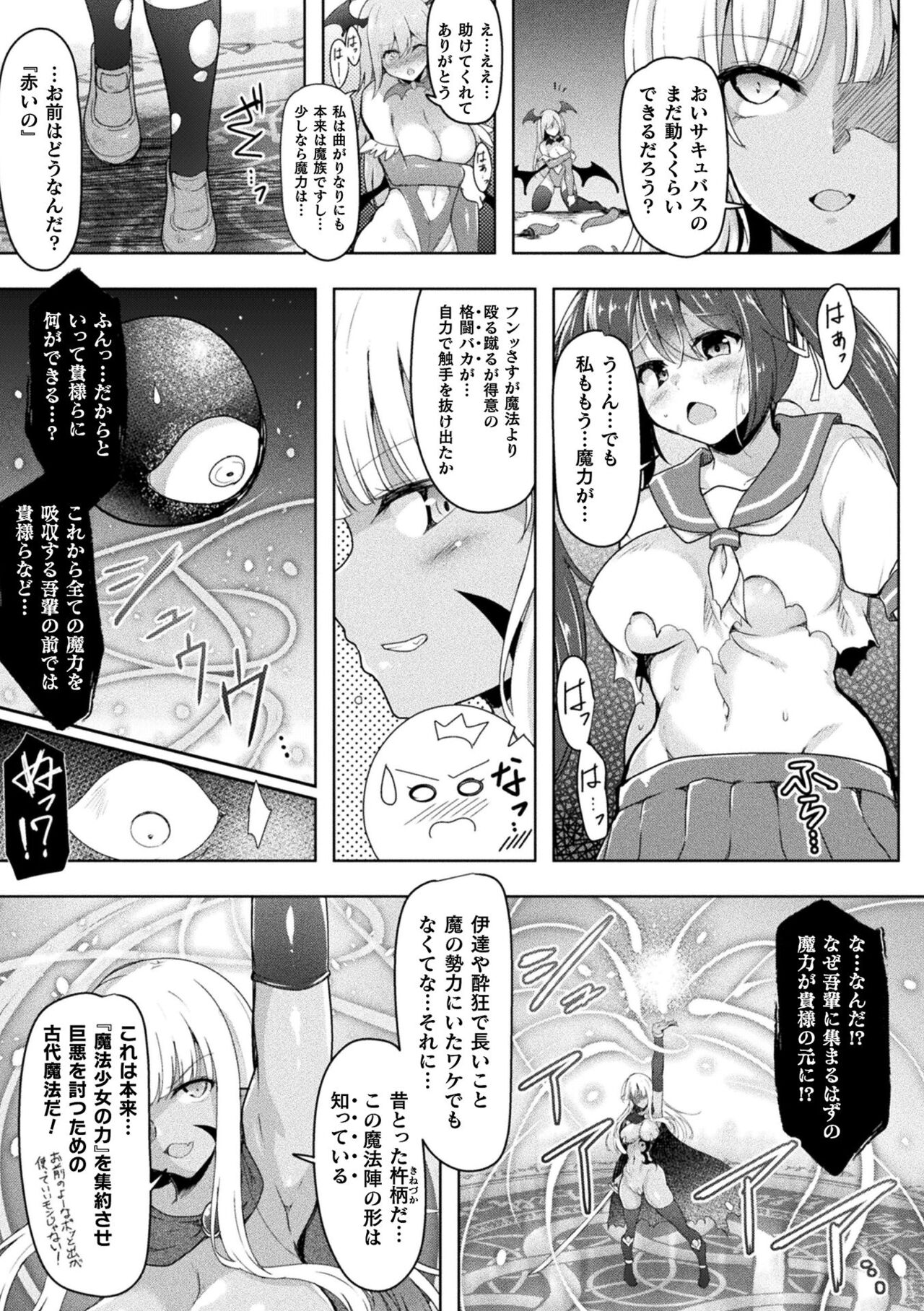 Kukkoro Heroines Vol. 19 - Page 105