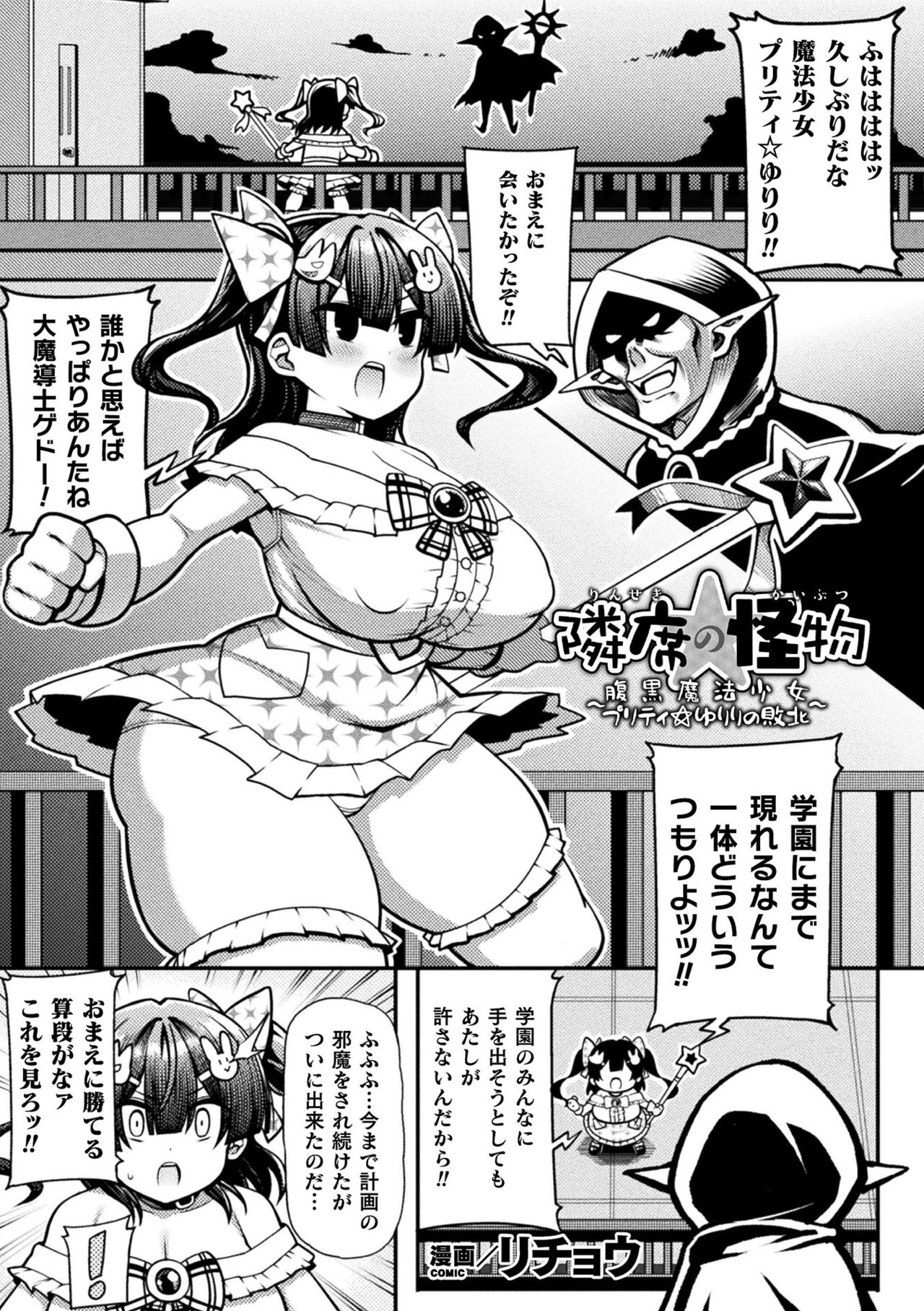 Kukkoro Heroines Vol. 19 - Page 109