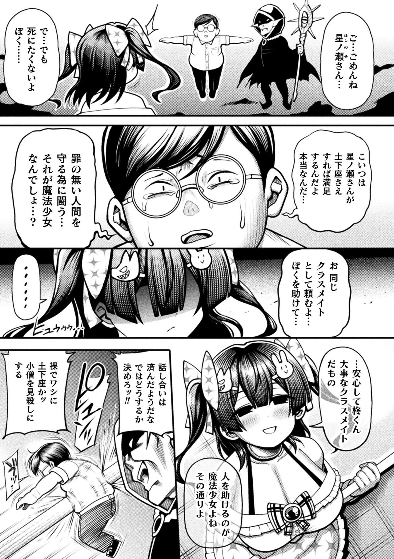 Kukkoro Heroines Vol. 19 - Page 111