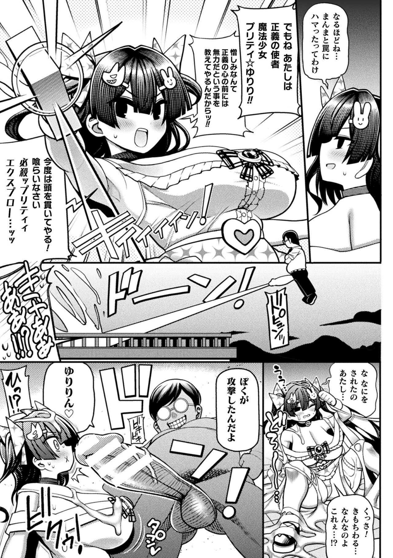 Kukkoro Heroines Vol. 19 - Page 115