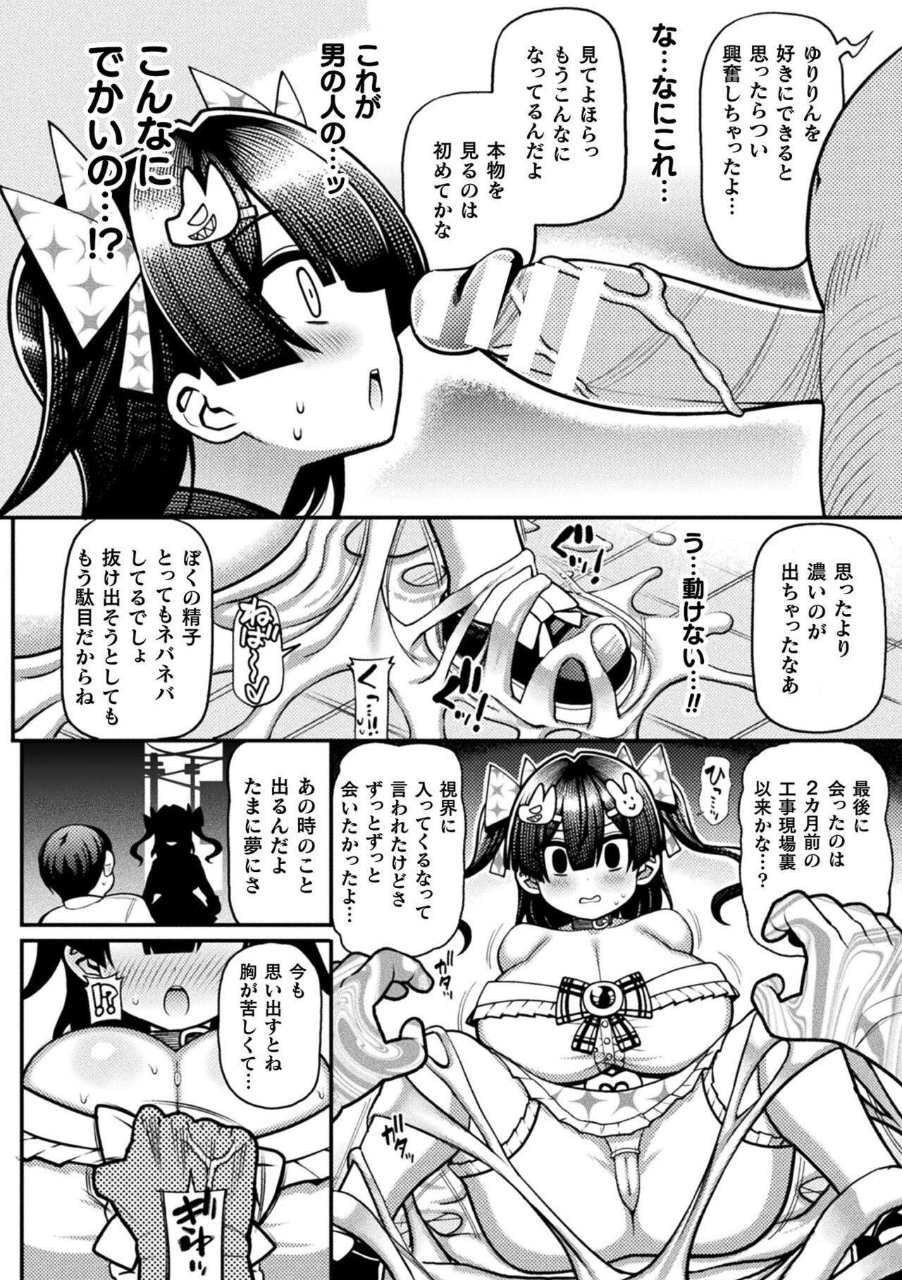 Kukkoro Heroines Vol. 19 - Page 116