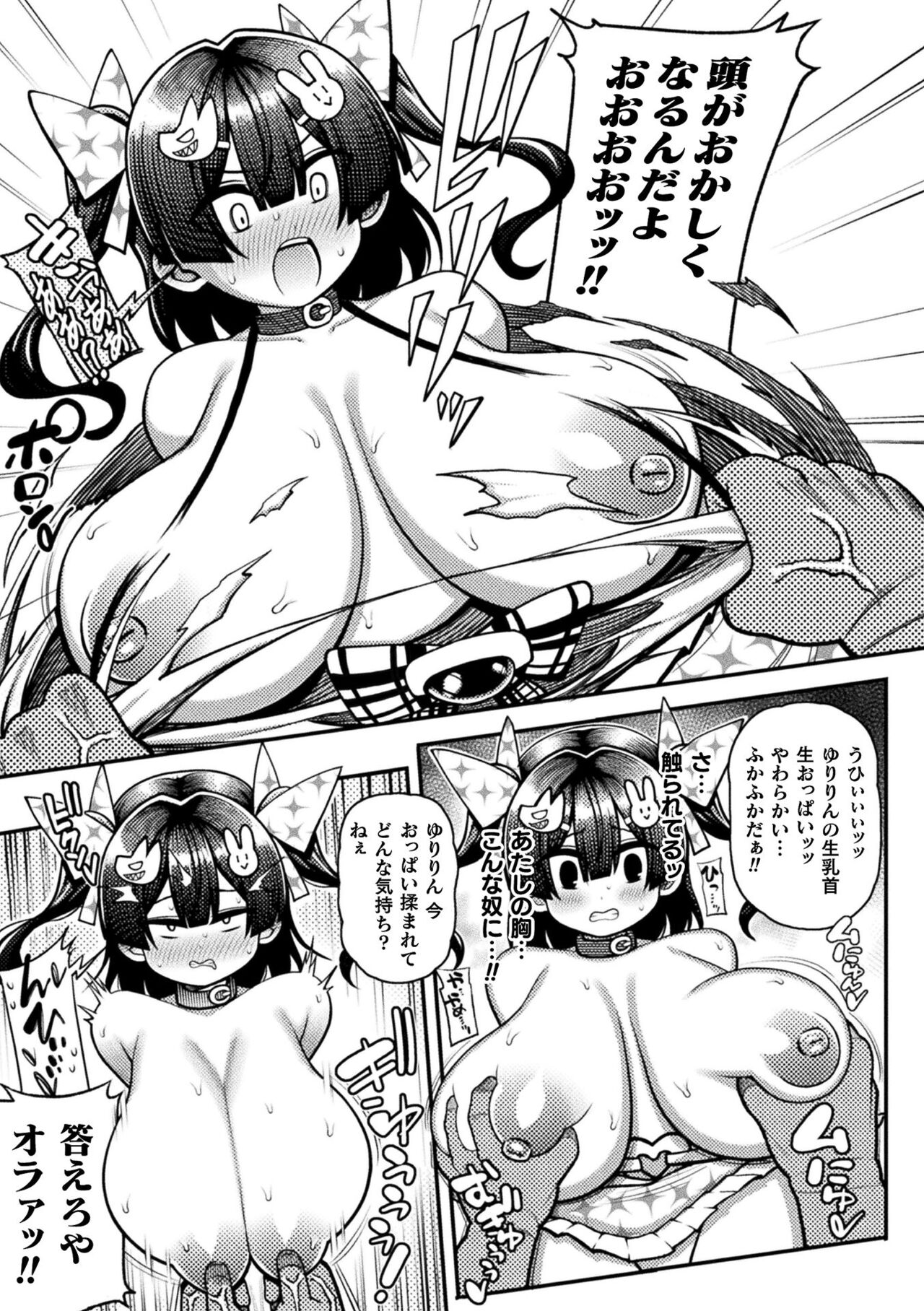 Kukkoro Heroines Vol. 19 - Page 117