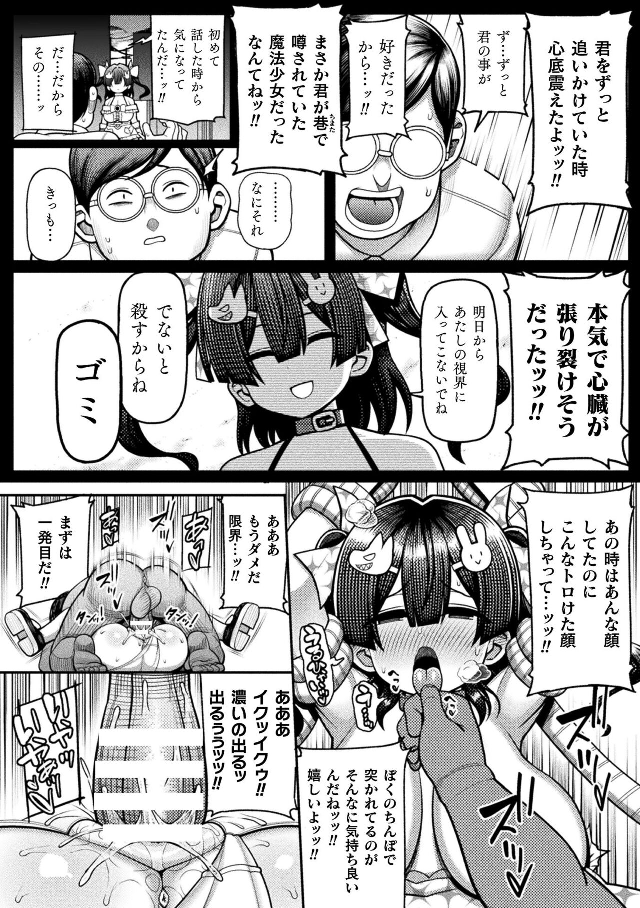 Kukkoro Heroines Vol. 19 - Page 124