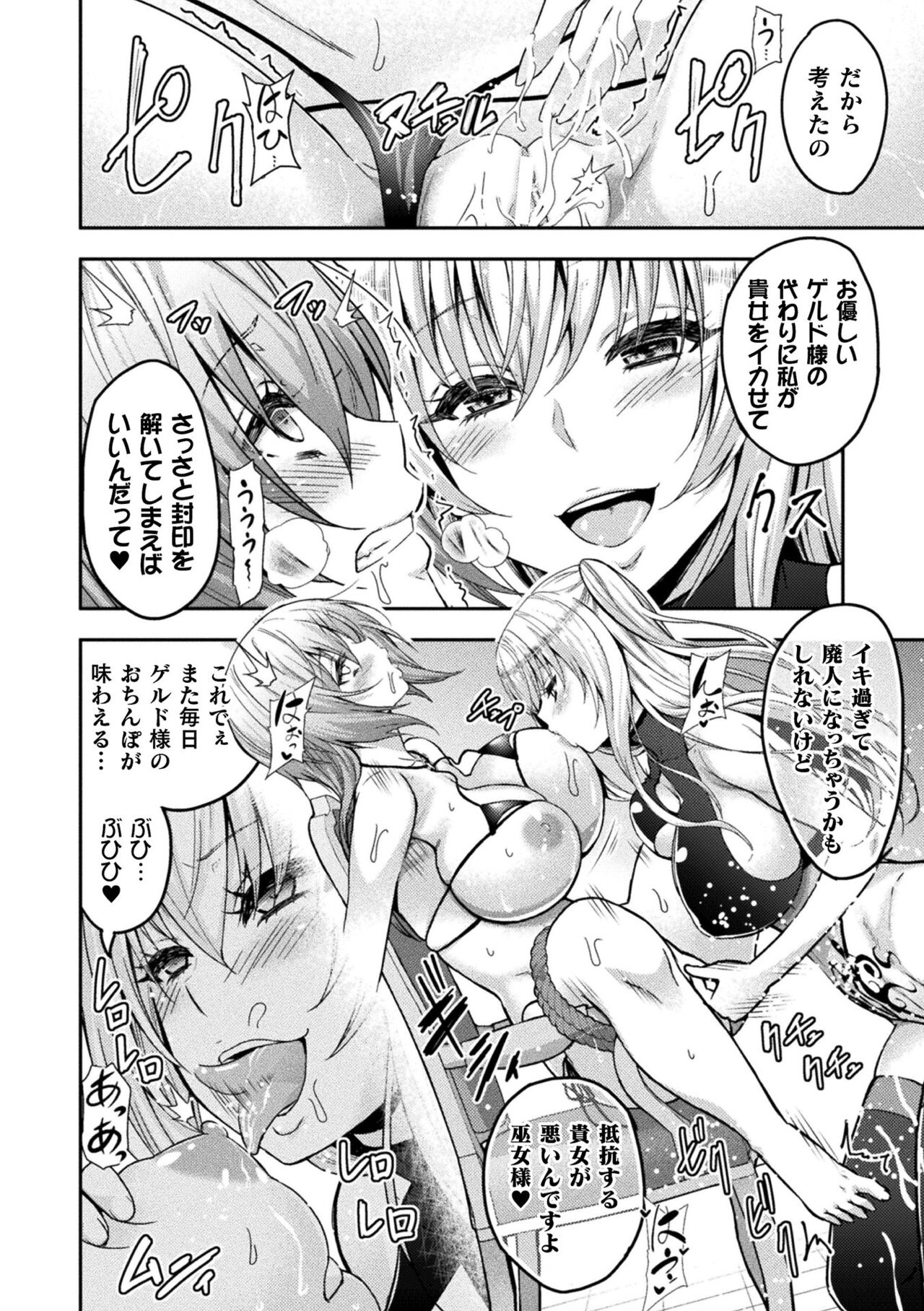 Kukkoro Heroines Vol. 19 - Page 28