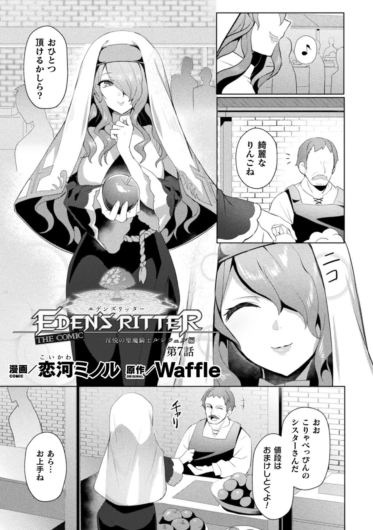 Kukkoro Heroines Vol. 19 - Page 33
