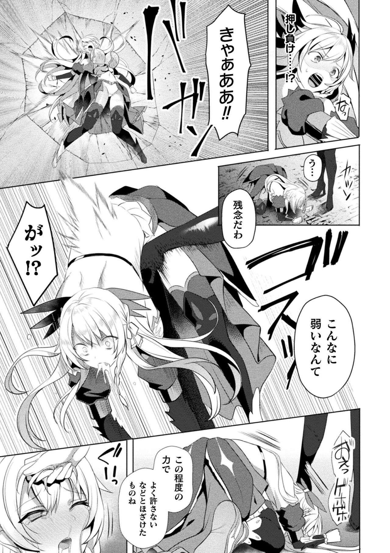Kukkoro Heroines Vol. 19 - Page 47