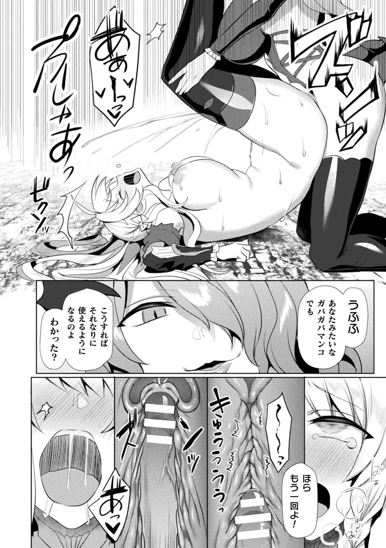 Kukkoro Heroines Vol. 19 - Page 52
