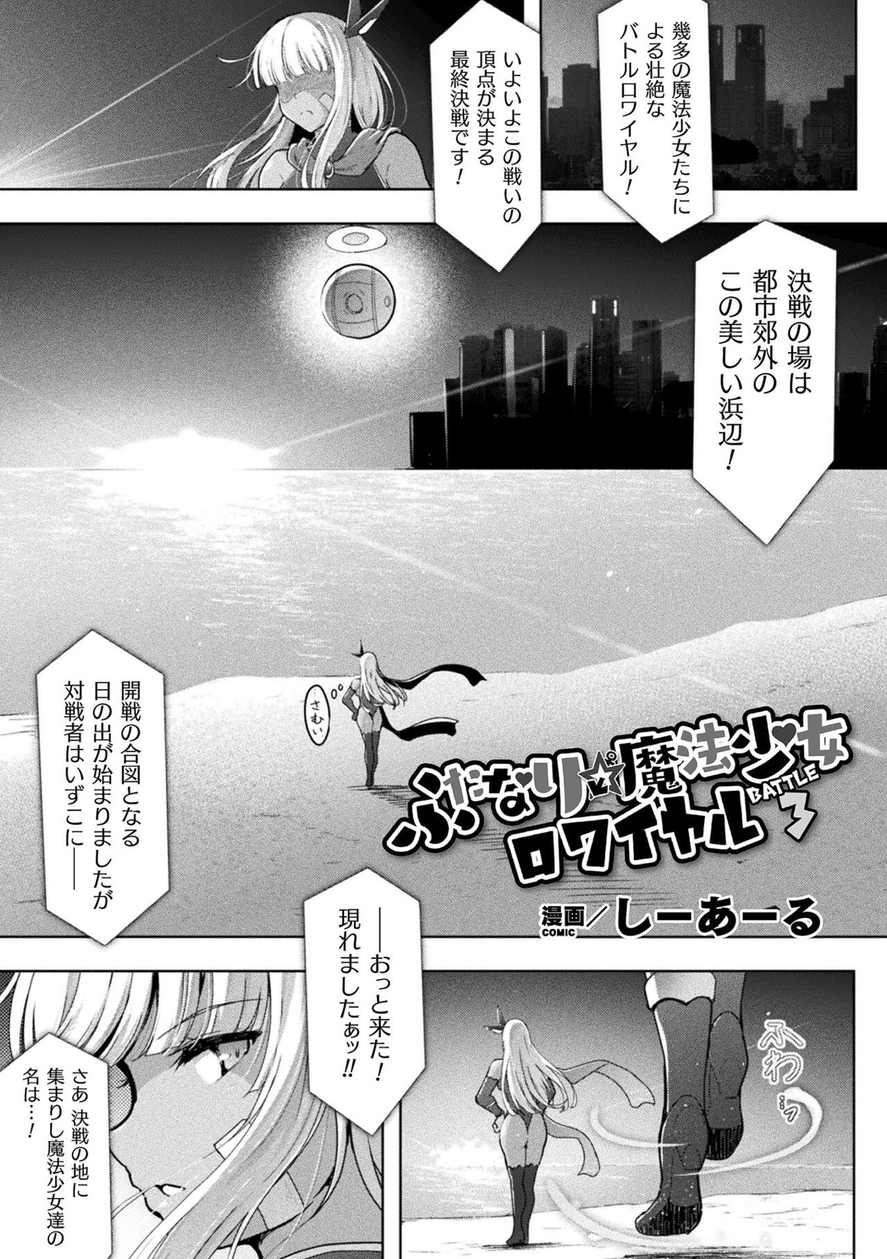 Kukkoro Heroines Vol. 19 - Page 83