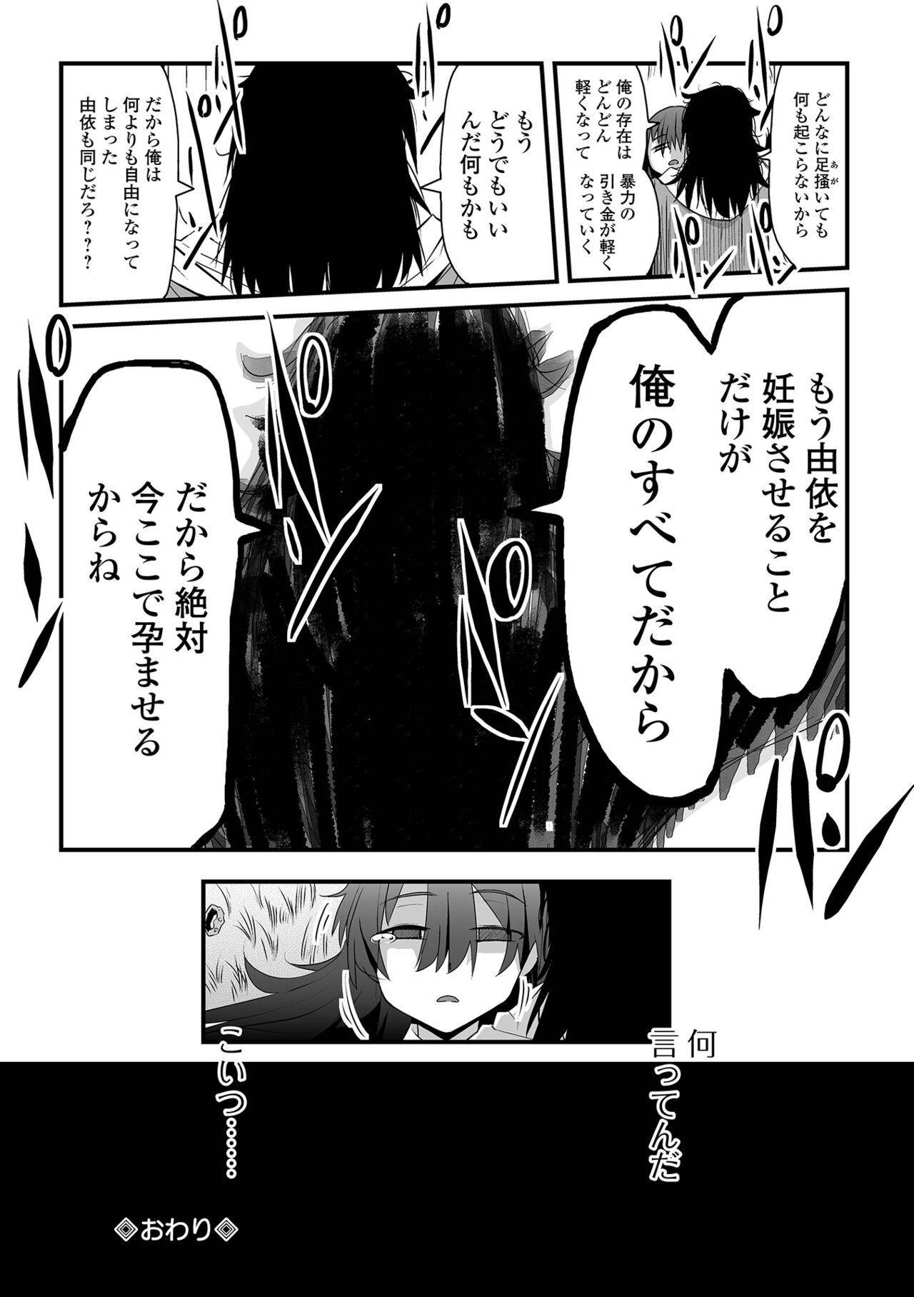 Tenshi o Katta Hi - Page 16