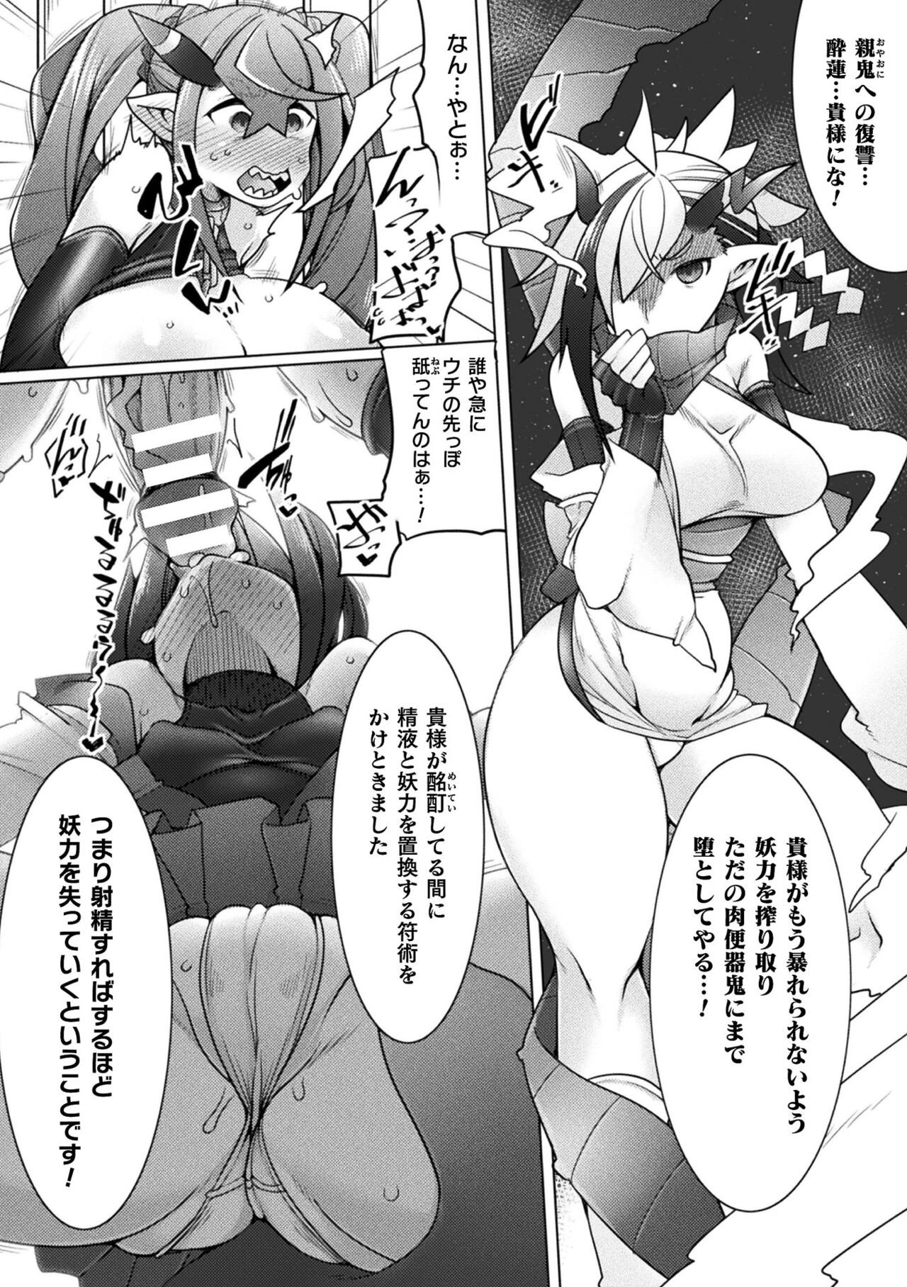 Kukkoro Heroines Vol. 18 - Page 116
