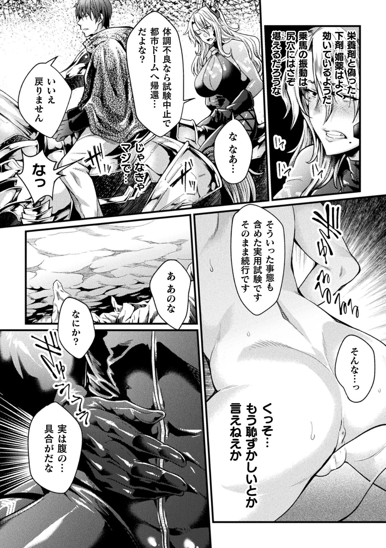 Kukkoro Heroines Vol. 18 - Page 92