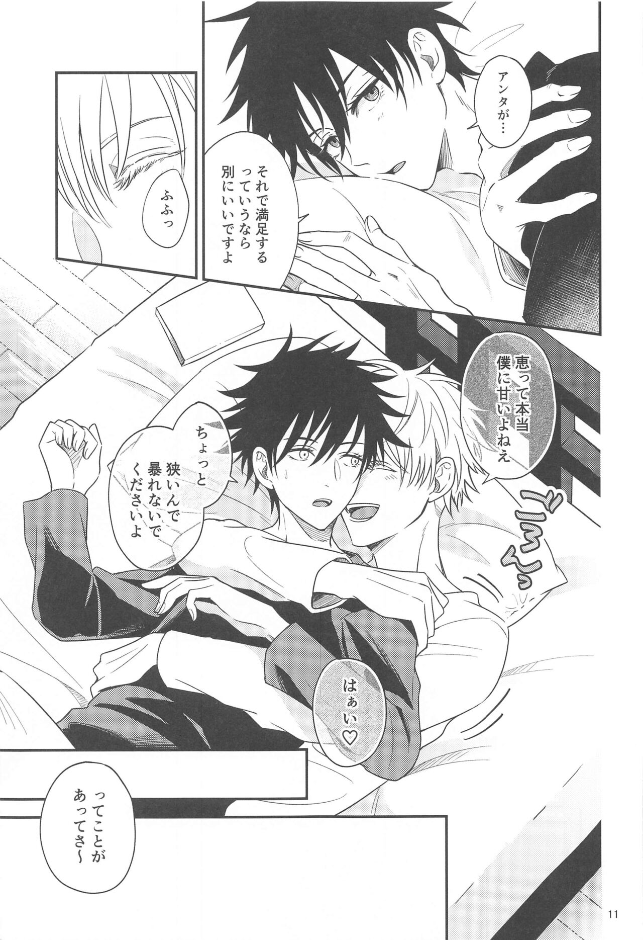 Kyorikan ga Bug-teru GoFu - Page 10