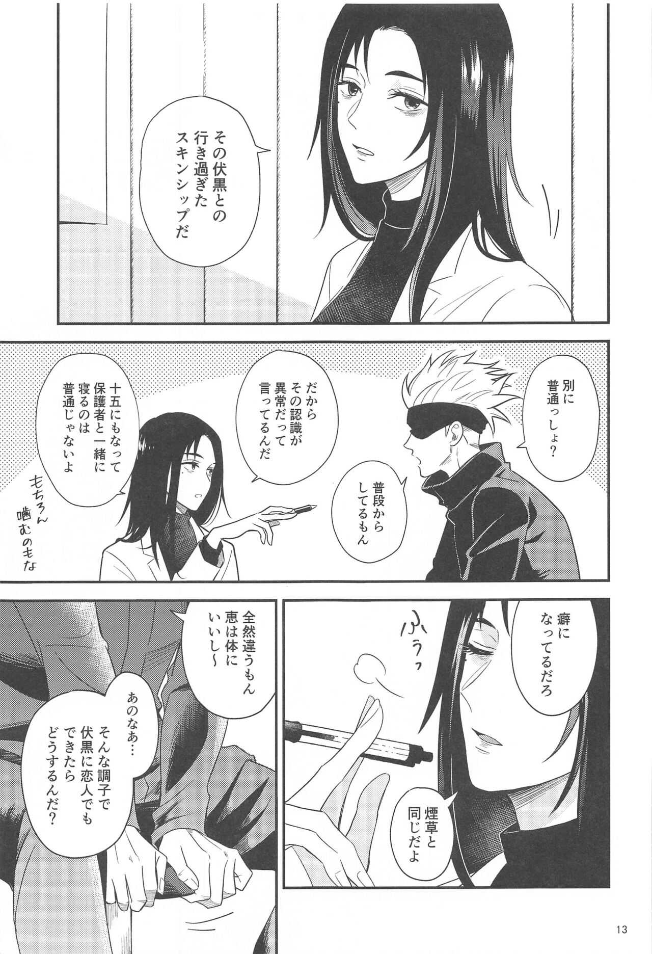 Kyorikan ga Bug-teru GoFu - Page 12