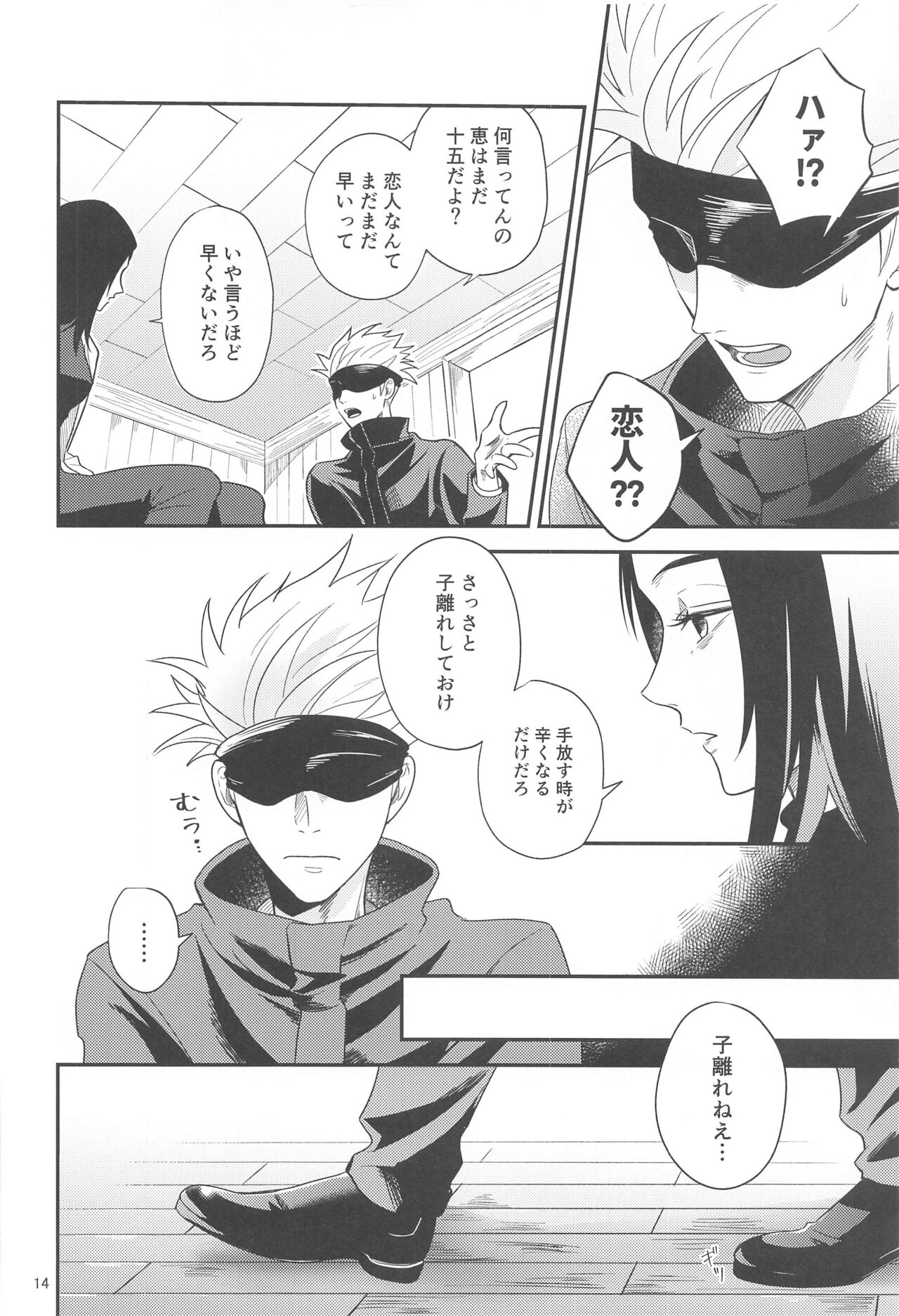 Kyorikan ga Bug-teru GoFu - Page 13