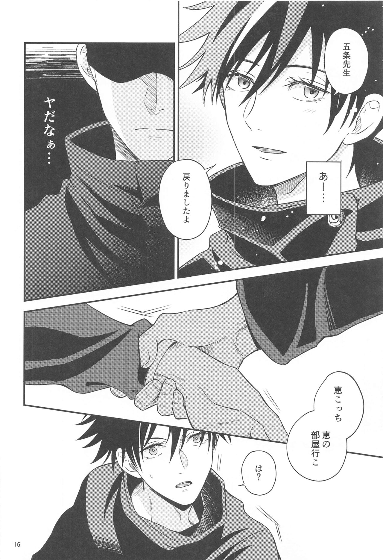 Kyorikan ga Bug-teru GoFu - Page 15